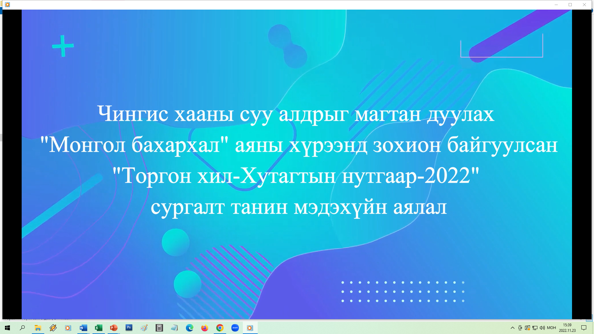 "Торгон хил-Хутагтын нутгаар 2022" сургалт танин мэдэхүйн аялал ...